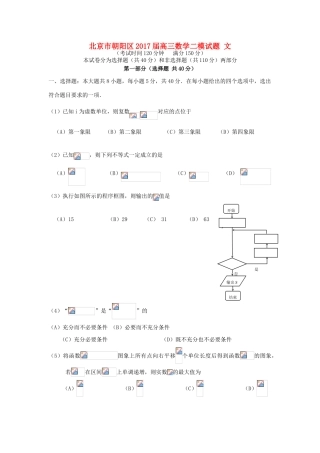 北京市朝阳区高三数学二模试题 文-人教版高三全册数学试题