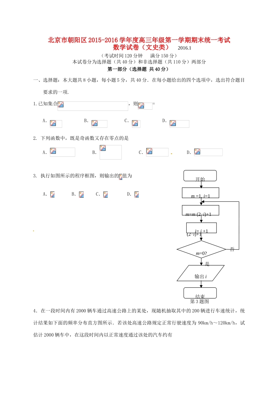 北京市朝阳区高三数学上学期期末联考试题 文-人教版高三全册数学试题_第1页