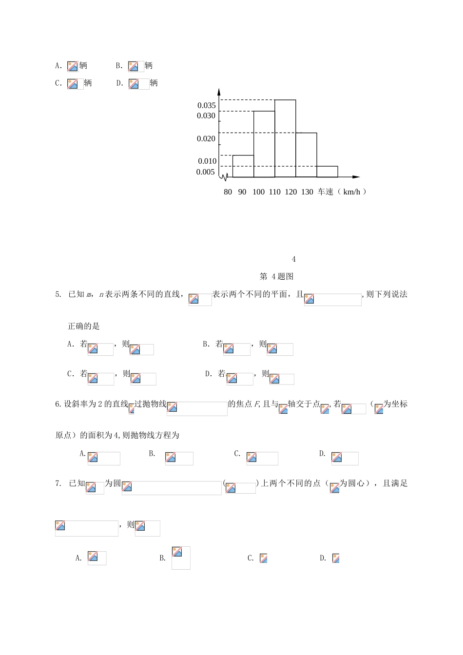 北京市朝阳区高三数学上学期期末联考试题 文-人教版高三全册数学试题_第2页