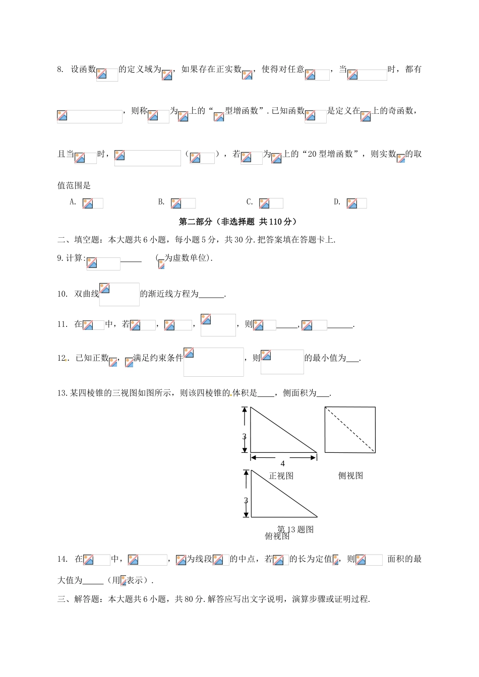 北京市朝阳区高三数学上学期期末联考试题 文-人教版高三全册数学试题_第3页