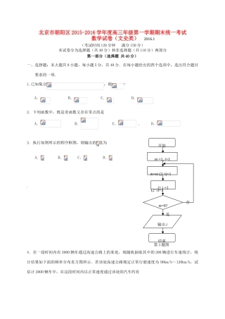 北京市朝阳区高三数学上学期期末联考试题 文-人教版高三全册数学试题