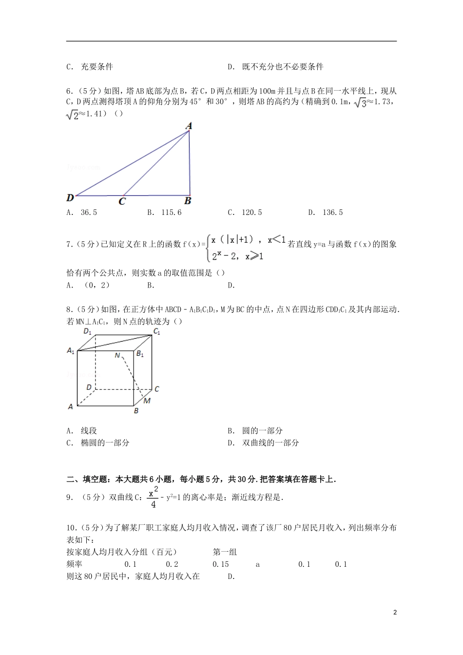 北京市朝阳区高三数学上学期期末试卷 文（含解析）-人教版高三全册数学试题_第2页