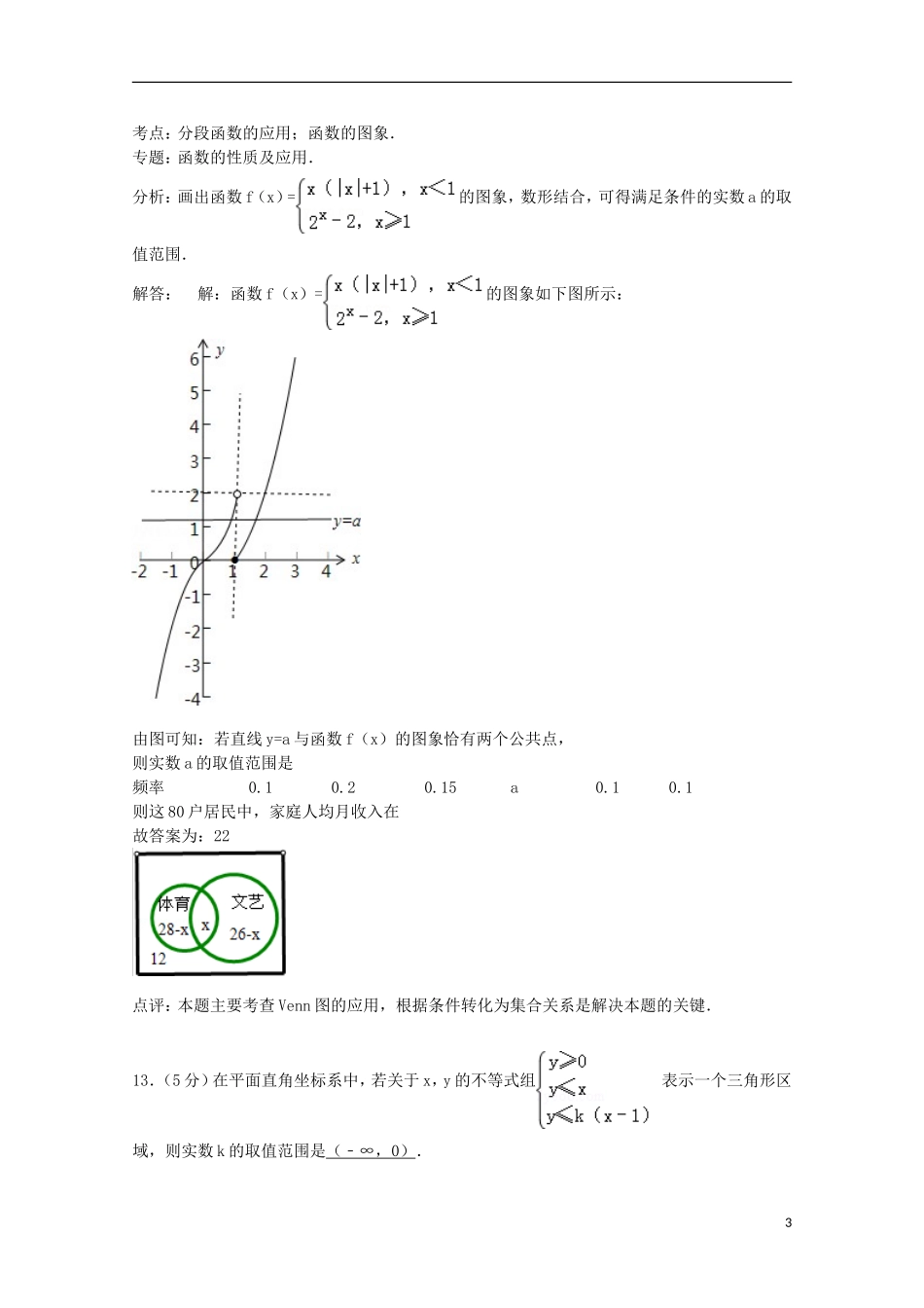 北京市朝阳区高三数学上学期期末试卷 文（含解析）-人教版高三全册数学试题_第3页