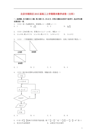 北京市朝阳区高三数学上学期期末试卷 文（含解析）-人教版高三全册数学试题