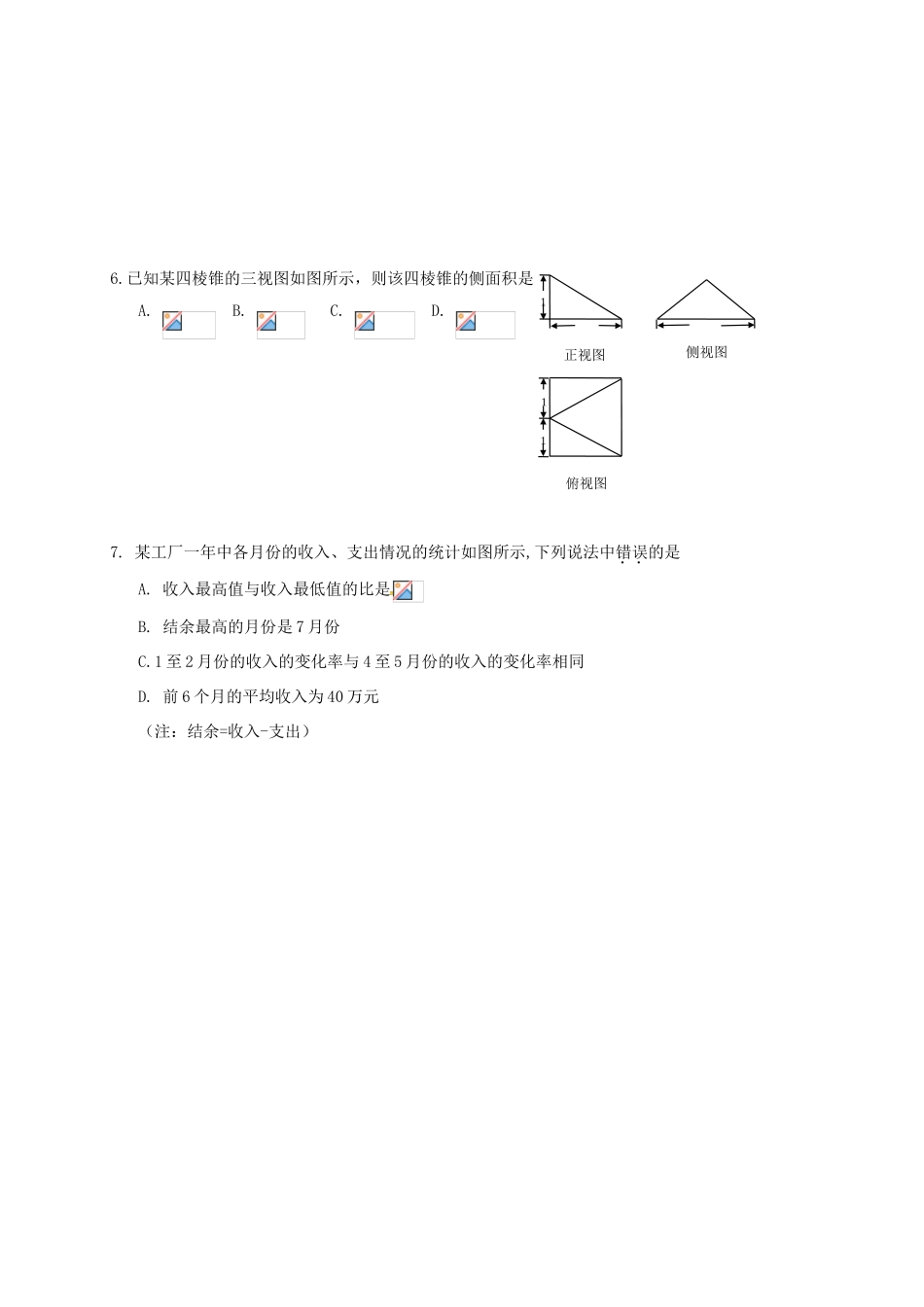 北京市朝阳区高三数学第一次综合练习（一模）试题 文-人教版高三全册数学试题_第2页