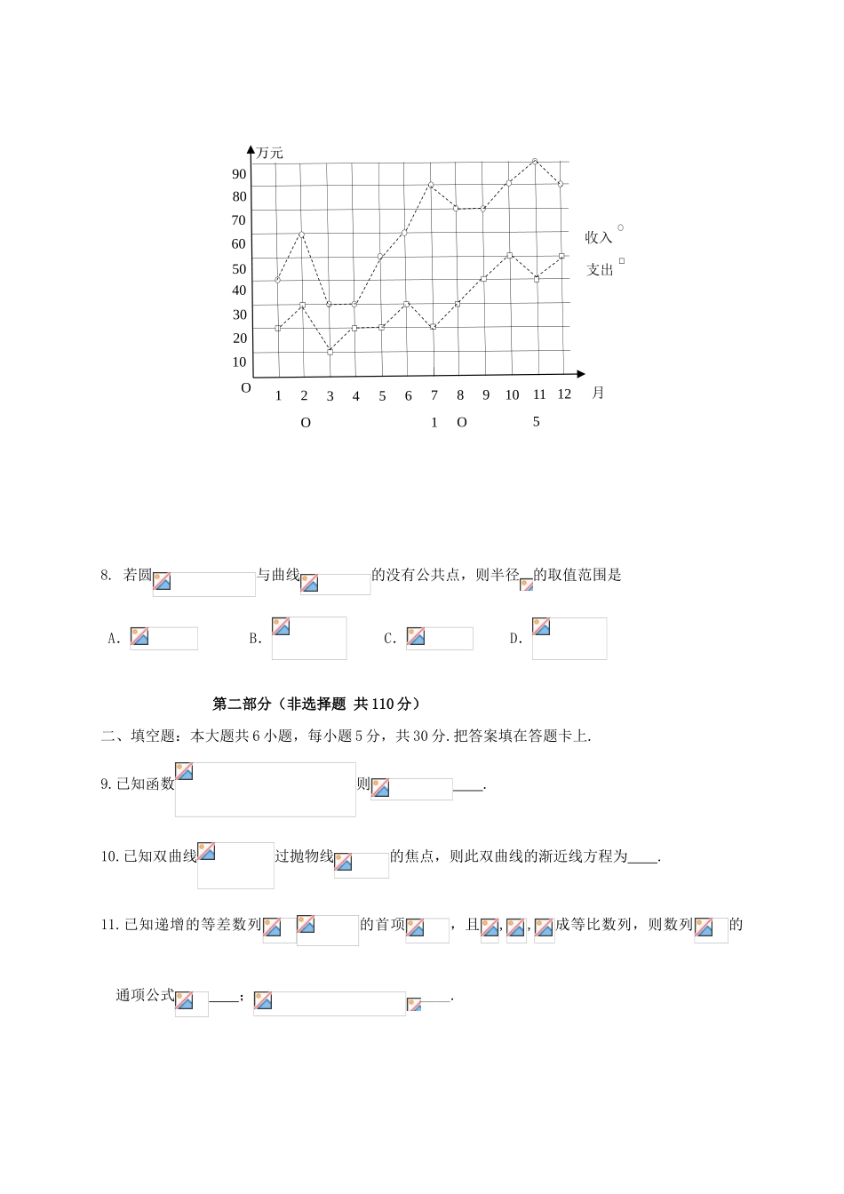 北京市朝阳区高三数学第一次综合练习（一模）试题 文-人教版高三全册数学试题_第3页