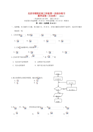 北京市朝阳区高三数学第一次综合练习（一模）试题 文-人教版高三全册数学试题