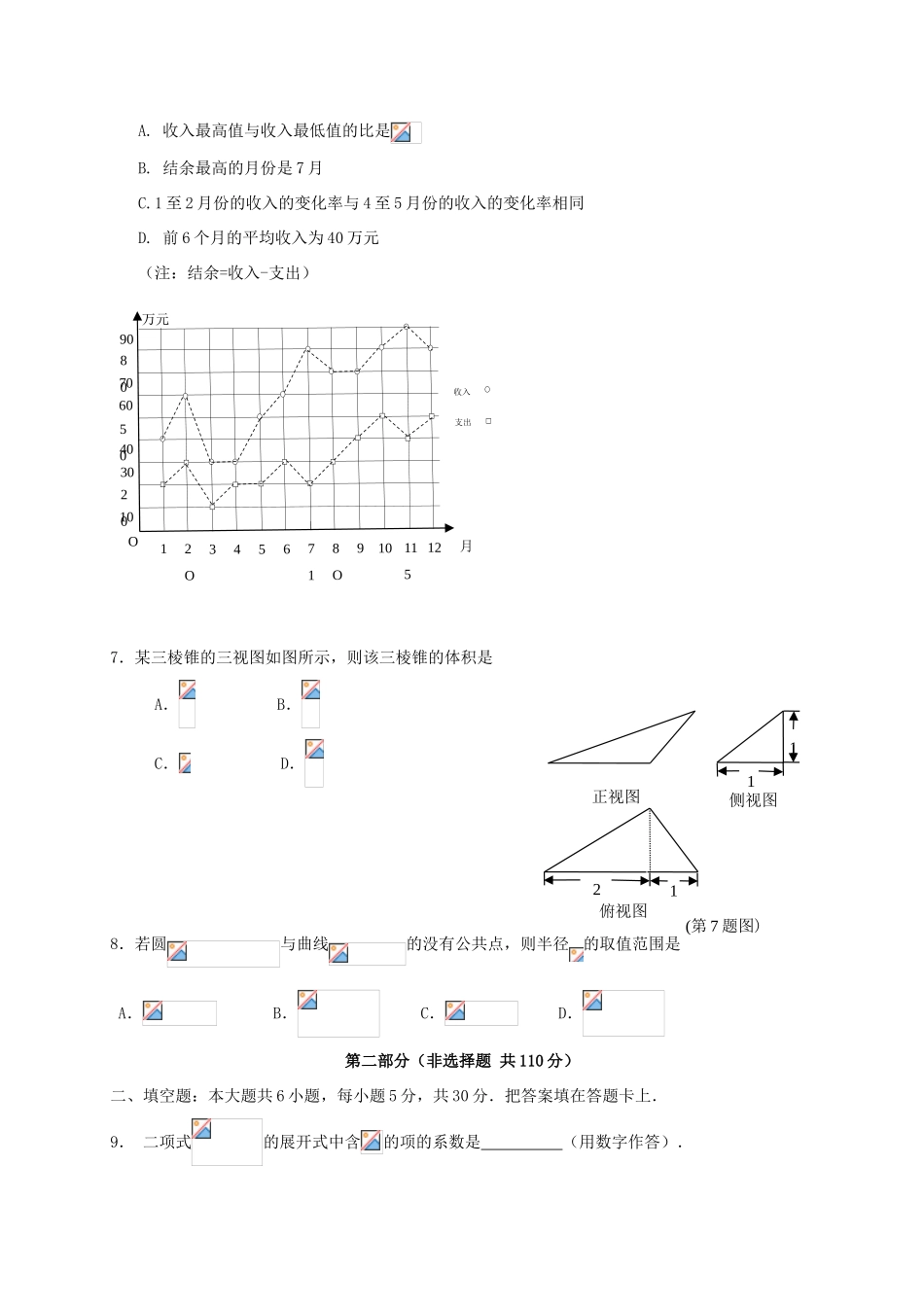 北京市朝阳区高三数学第一次综合练习（一模）试题 理-人教版高三全册数学试题_第2页