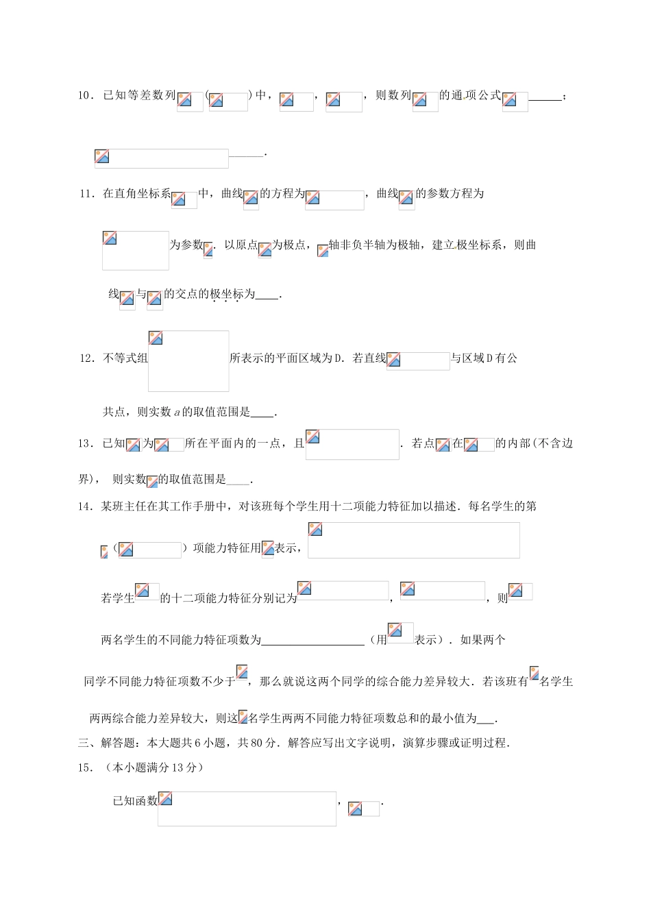 北京市朝阳区高三数学第一次综合练习（一模）试题 理-人教版高三全册数学试题_第3页