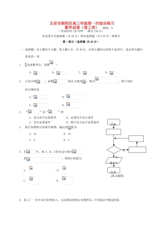 北京市朝阳区高三数学第一次综合练习（一模）试题 理-人教版高三全册数学试题