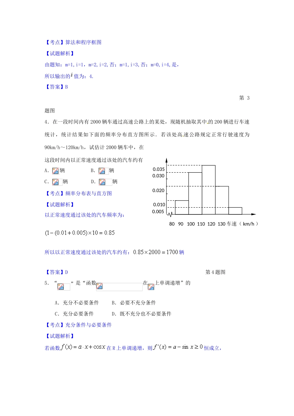 北京市朝阳区高三数学上学期期末联考试题 理（含解析）-人教版高三全册数学试题_第2页