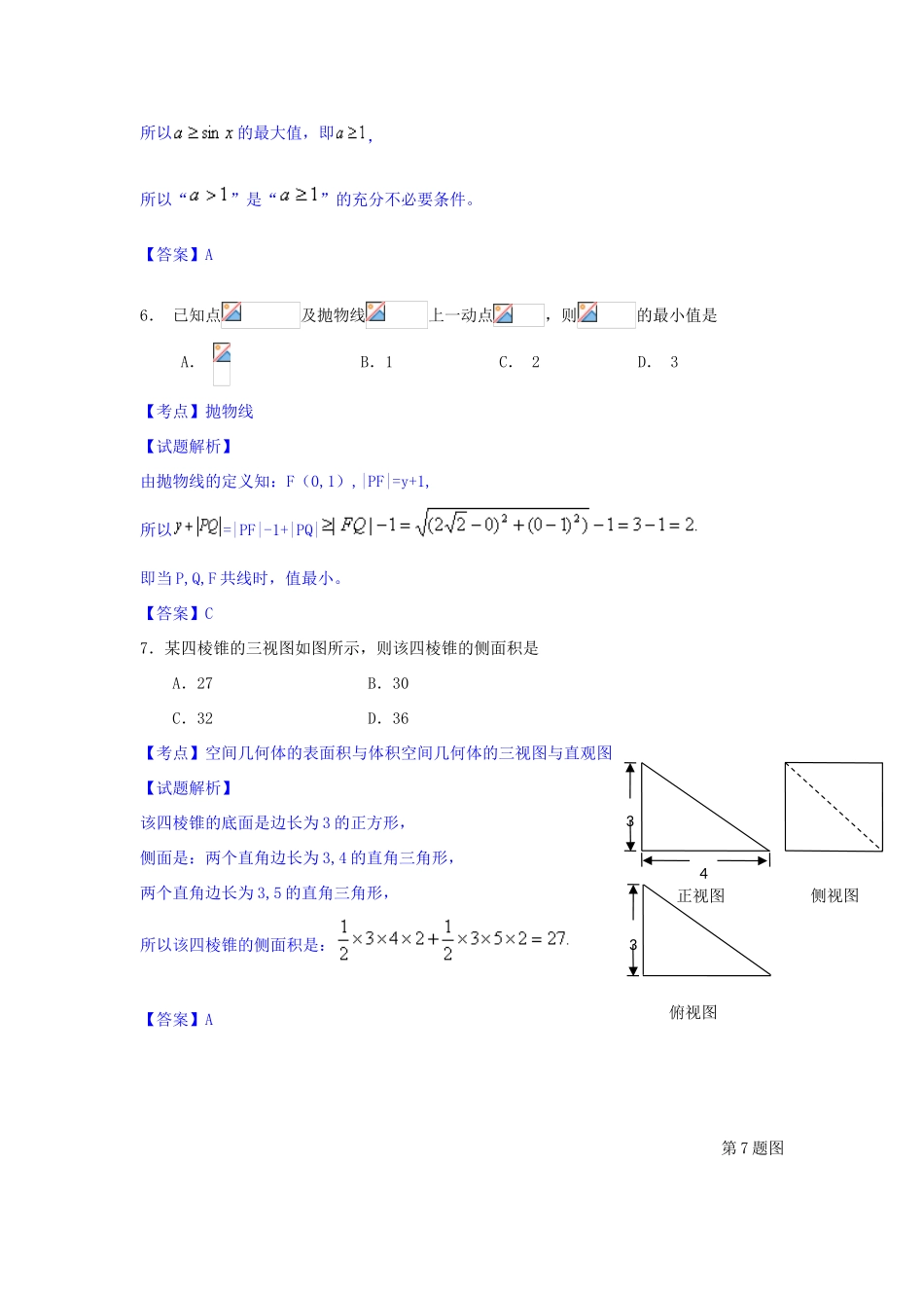 北京市朝阳区高三数学上学期期末联考试题 理（含解析）-人教版高三全册数学试题_第3页