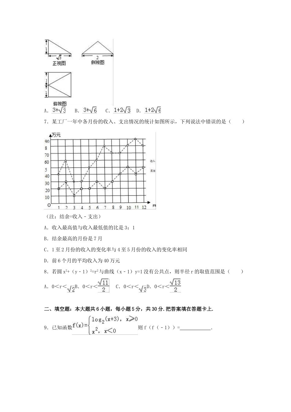 北京市朝阳区高三数学一模试卷 文（含解析）-人教版高三全册数学试题_第2页