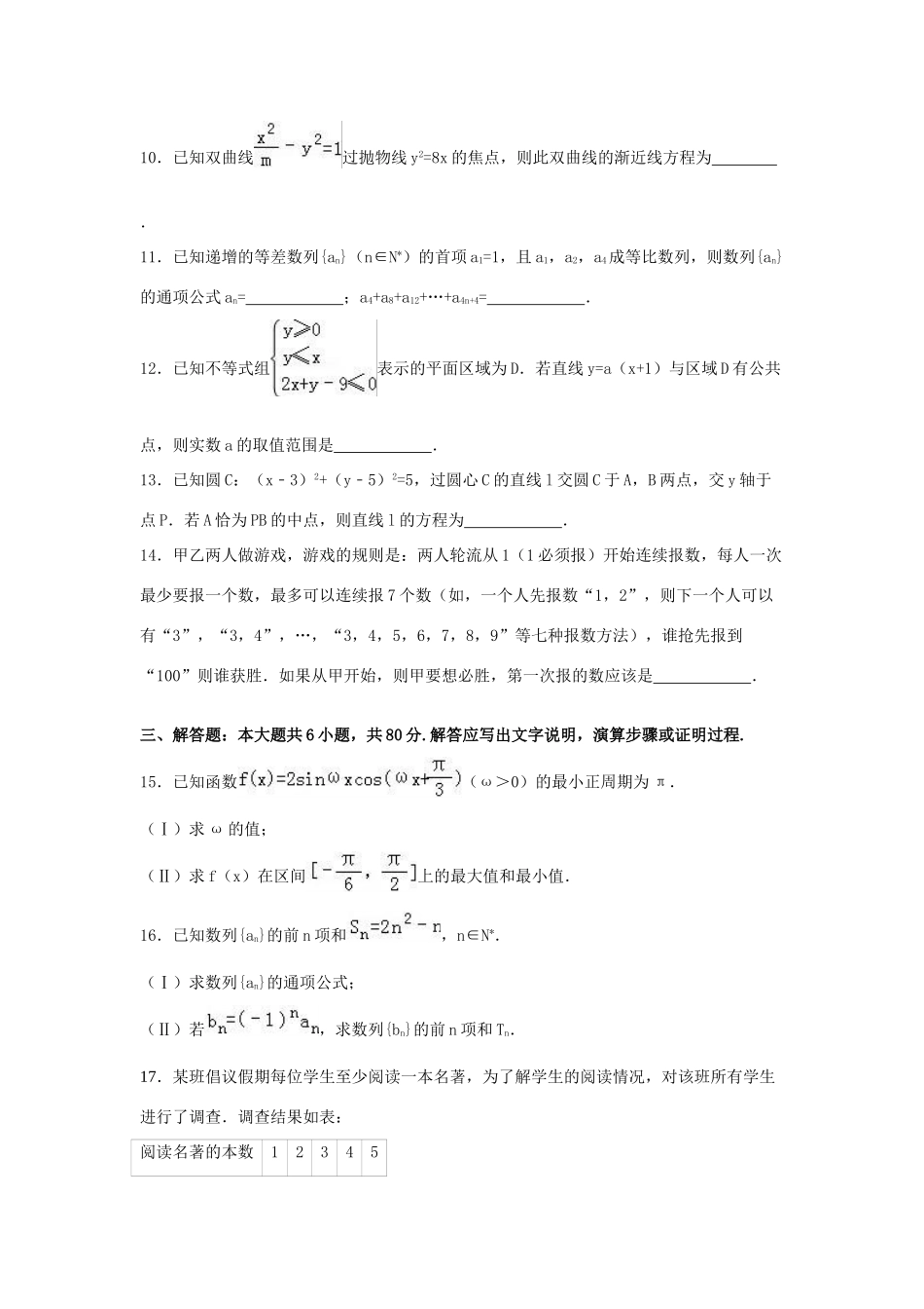 北京市朝阳区高三数学一模试卷 文（含解析）-人教版高三全册数学试题_第3页