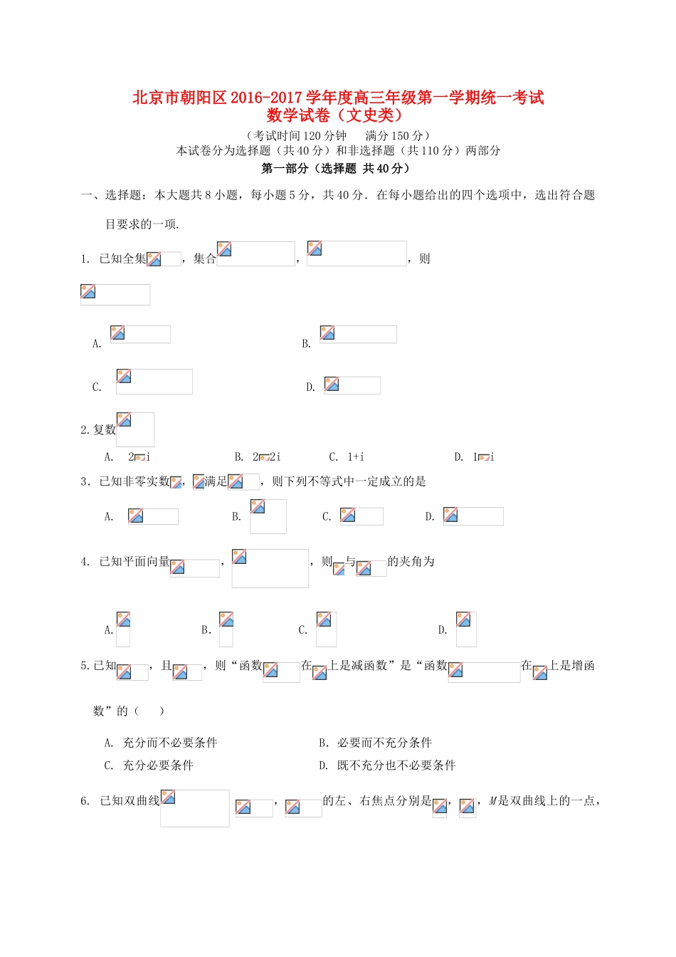 北京市朝阳区高三数学上学期期末统一考试试题 文-人教版高三全册数学试题_第1页