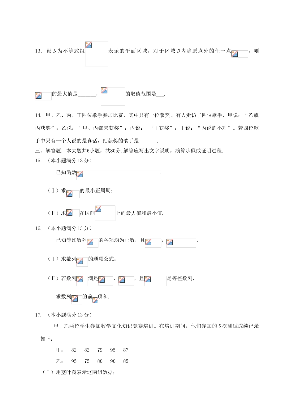 北京市朝阳区高三数学上学期期末统一考试试题 文-人教版高三全册数学试题_第3页