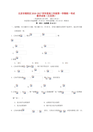 北京市朝阳区高三数学上学期期末统一考试试题 文-人教版高三全册数学试题