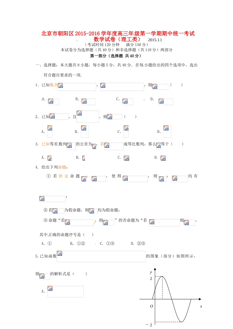 北京市朝阳区高三数学上学期期中试题 理-人教版高三全册数学试题_第1页