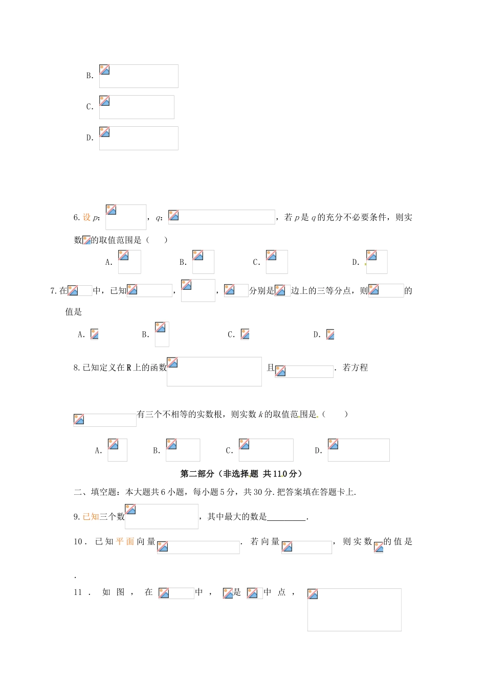 北京市朝阳区高三数学上学期期中试题 理-人教版高三全册数学试题_第2页