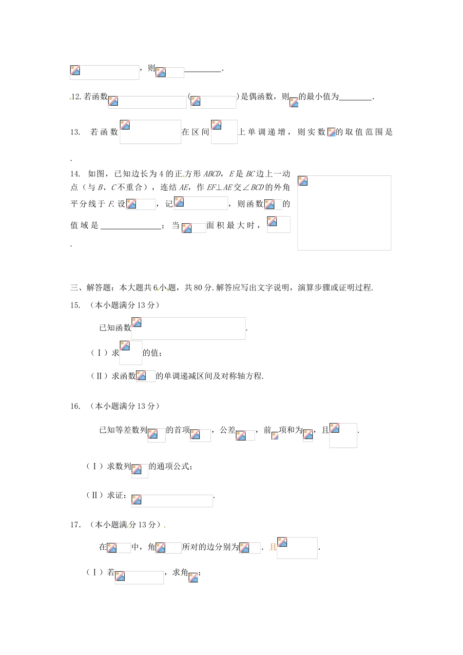 北京市朝阳区高三数学上学期期中试题 理-人教版高三全册数学试题_第3页