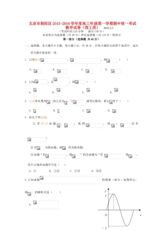 北京市朝阳区高三数学上学期期中试题 理-人教版高三全册数学试题