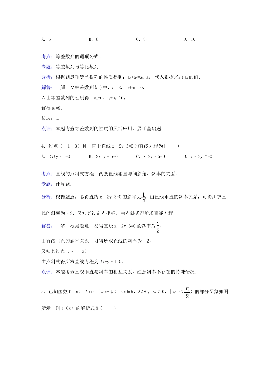 北京市朝阳区高一数学下学期期末试卷（含解析）-人教版高一全册数学试题_第2页