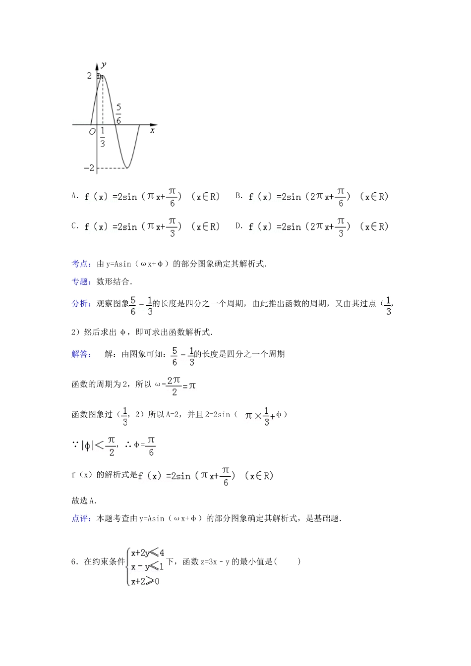 北京市朝阳区高一数学下学期期末试卷（含解析）-人教版高一全册数学试题_第3页