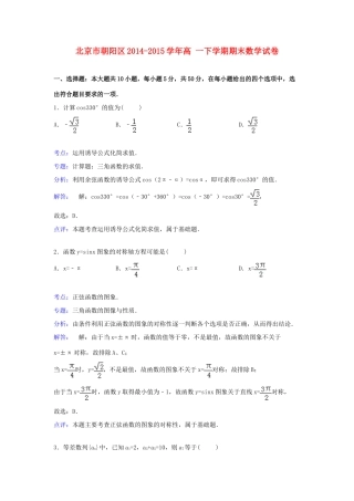 北京市朝阳区高一数学下学期期末试卷（含解析）-人教版高一全册数学试题