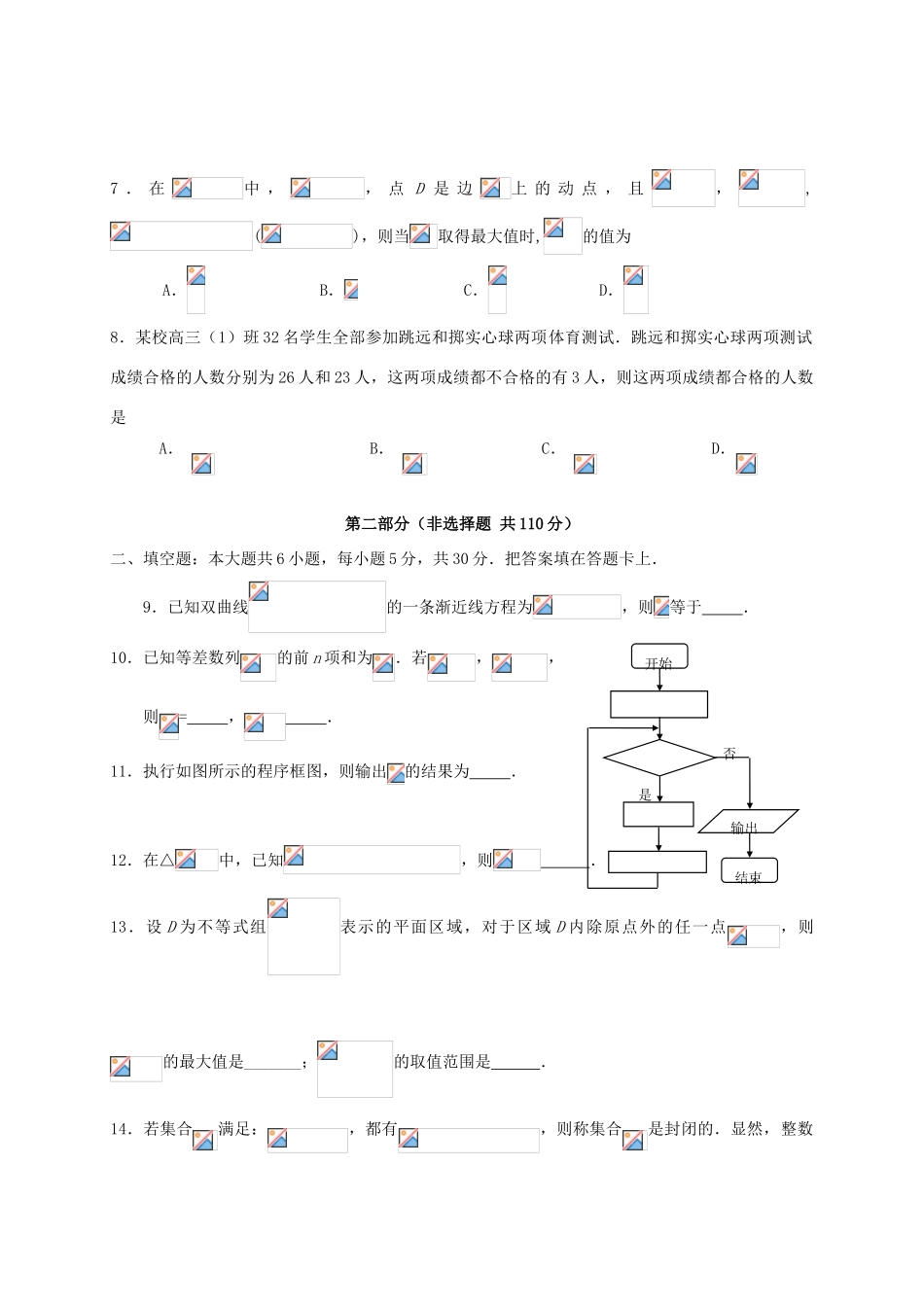 北京市朝阳区高三数学上学期期末统一考试试题 理-人教版高三全册数学试题_第2页