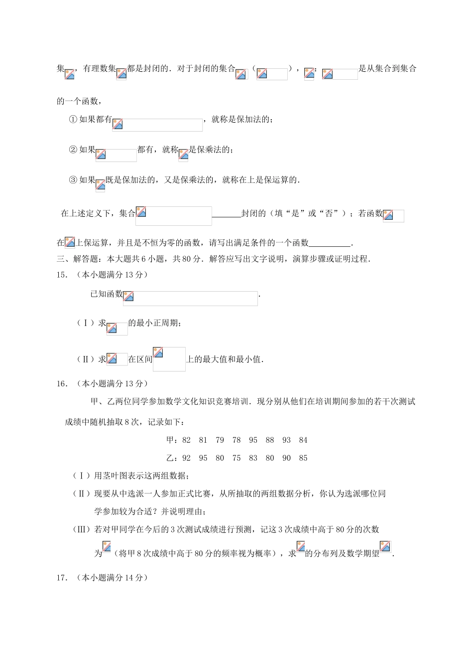 北京市朝阳区高三数学上学期期末统一考试试题 理-人教版高三全册数学试题_第3页