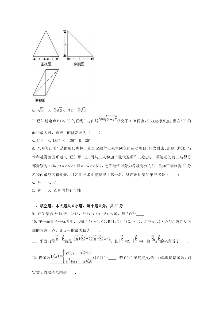 北京市朝阳区高三数学二模试卷 文（含解析）-人教版高三全册数学试题_第2页