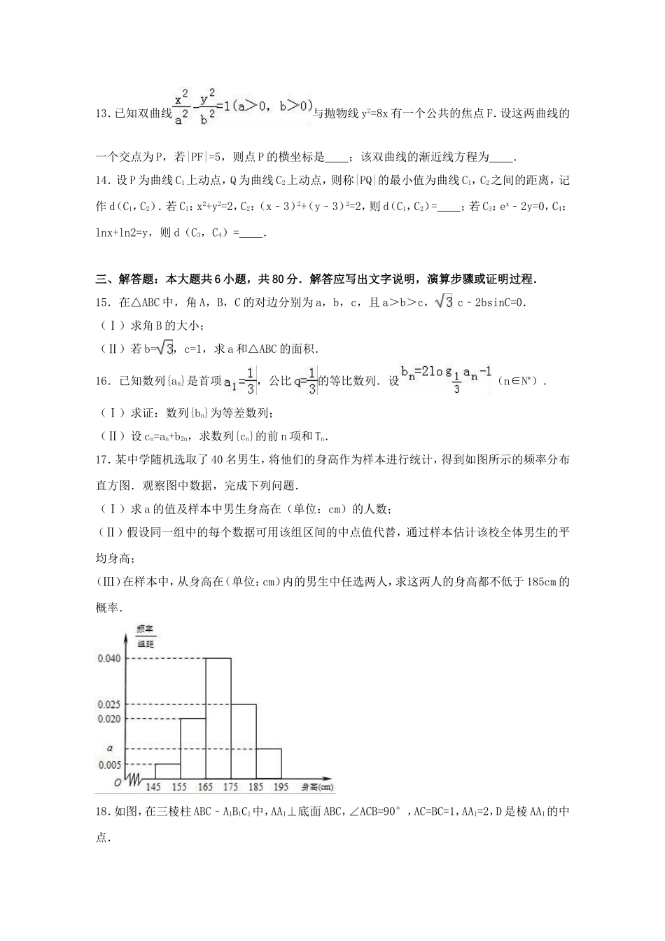 北京市朝阳区高三数学二模试卷 文（含解析）-人教版高三全册数学试题_第3页