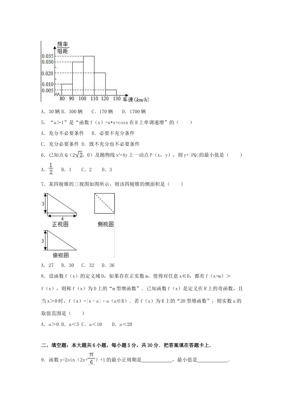 北京市朝阳区高三数学上学期期末试卷 理（含解析）-人教版高三全册数学试题_第2页