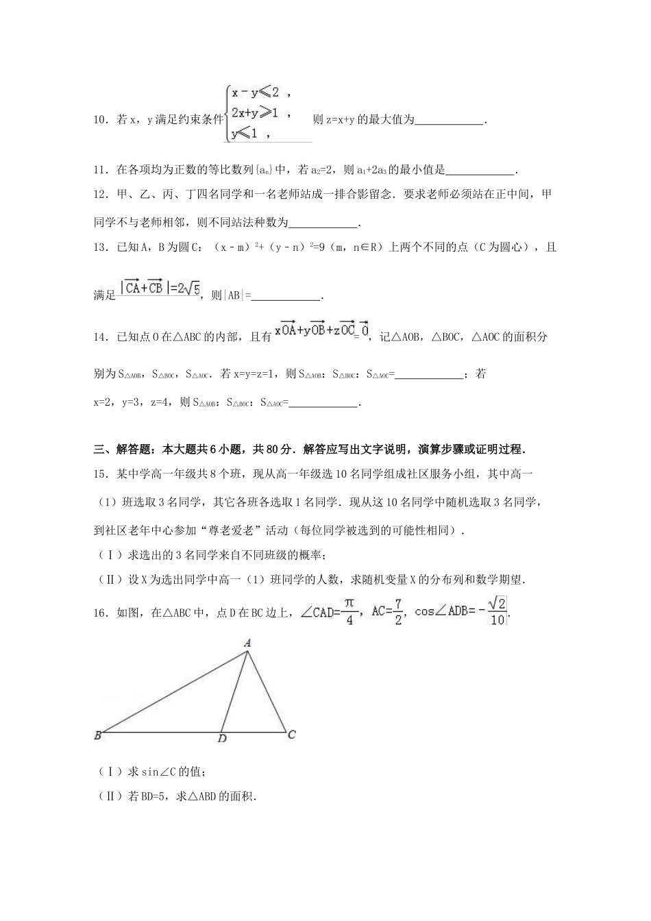 北京市朝阳区高三数学上学期期末试卷 理（含解析）-人教版高三全册数学试题_第3页