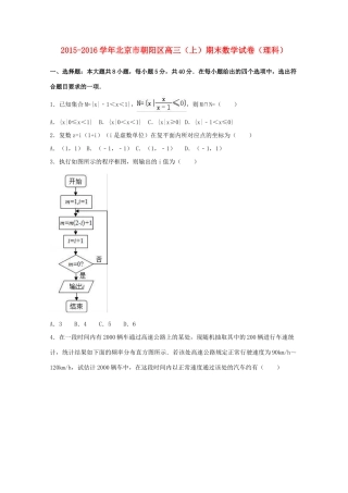 北京市朝阳区高三数学上学期期末试卷 理（含解析）-人教版高三全册数学试题