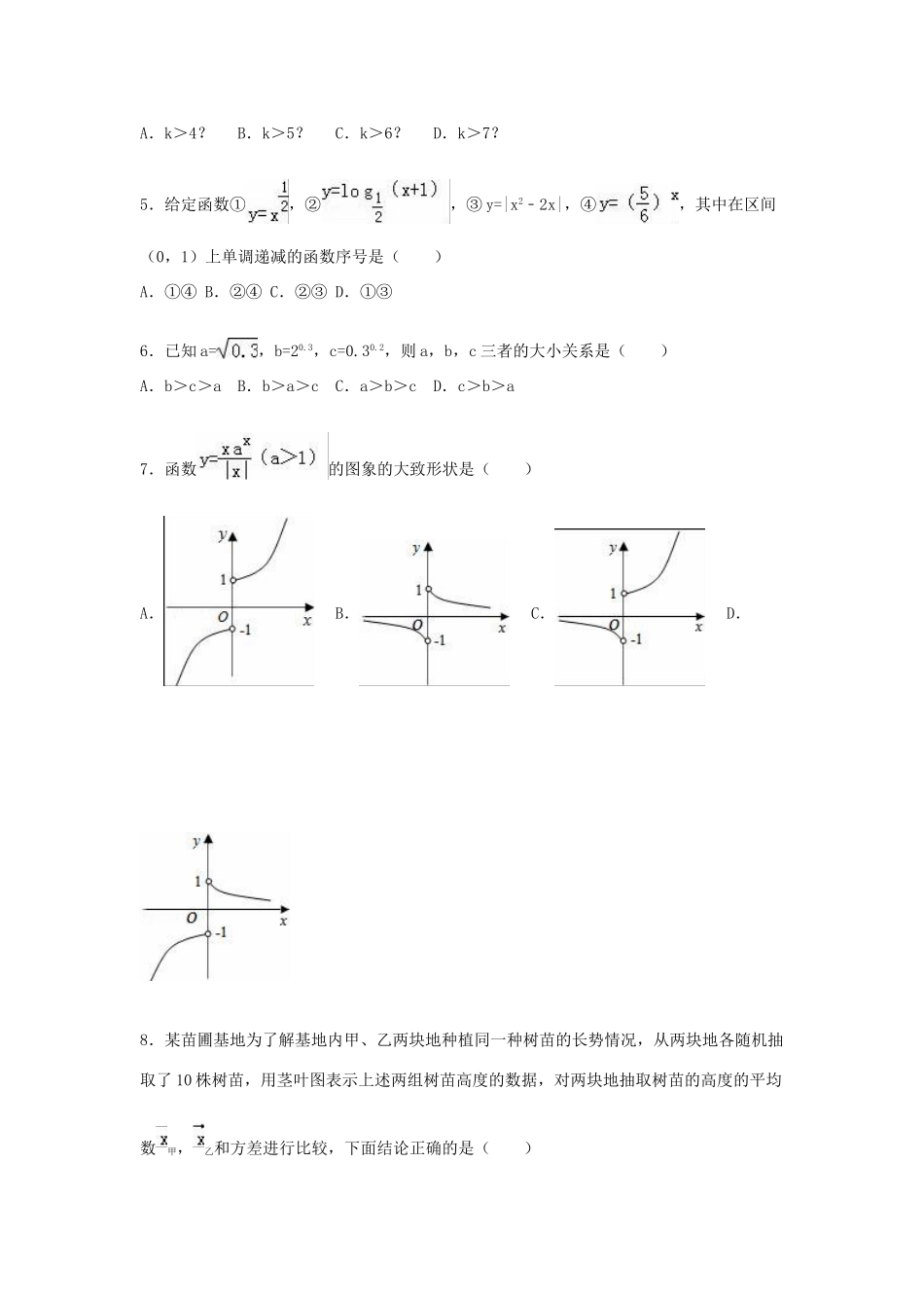 北京市朝阳区高一数学上学期期末试卷（含解析）-人教版高一全册数学试题_第2页