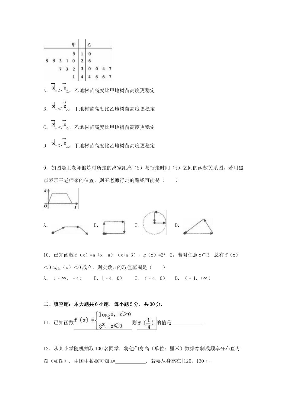北京市朝阳区高一数学上学期期末试卷（含解析）-人教版高一全册数学试题_第3页
