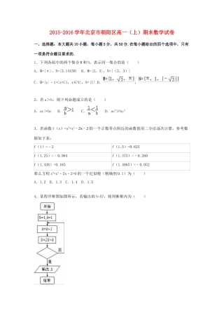 北京市朝阳区高一数学上学期期末试卷（含解析）-人教版高一全册数学试题