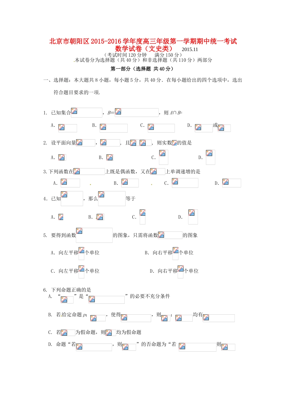 北京市朝阳区高三数学上学期期中试题 文-人教版高三全册数学试题_第1页