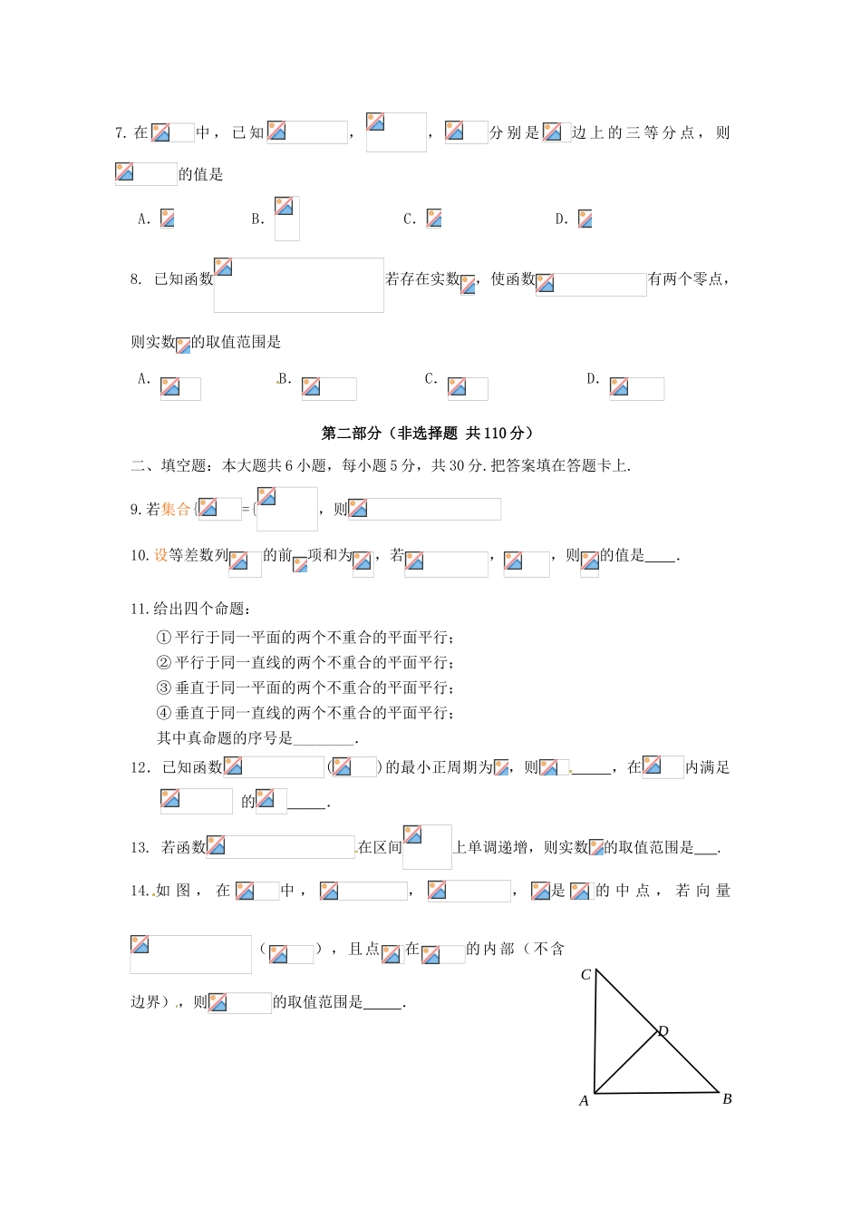 北京市朝阳区高三数学上学期期中试题 文-人教版高三全册数学试题_第2页