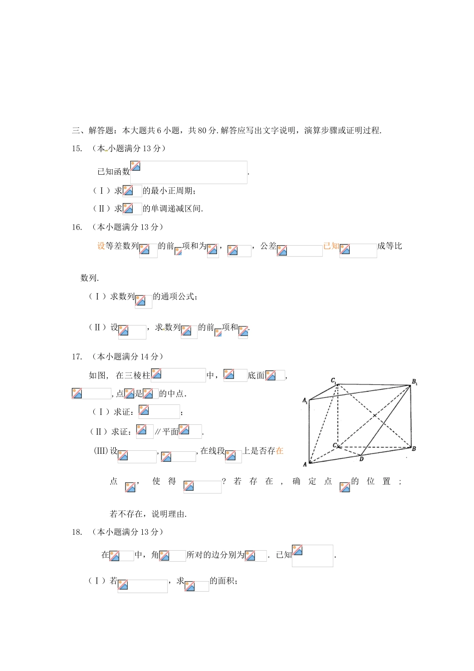 北京市朝阳区高三数学上学期期中试题 文-人教版高三全册数学试题_第3页