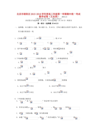 北京市朝阳区高三数学上学期期中试题 文-人教版高三全册数学试题