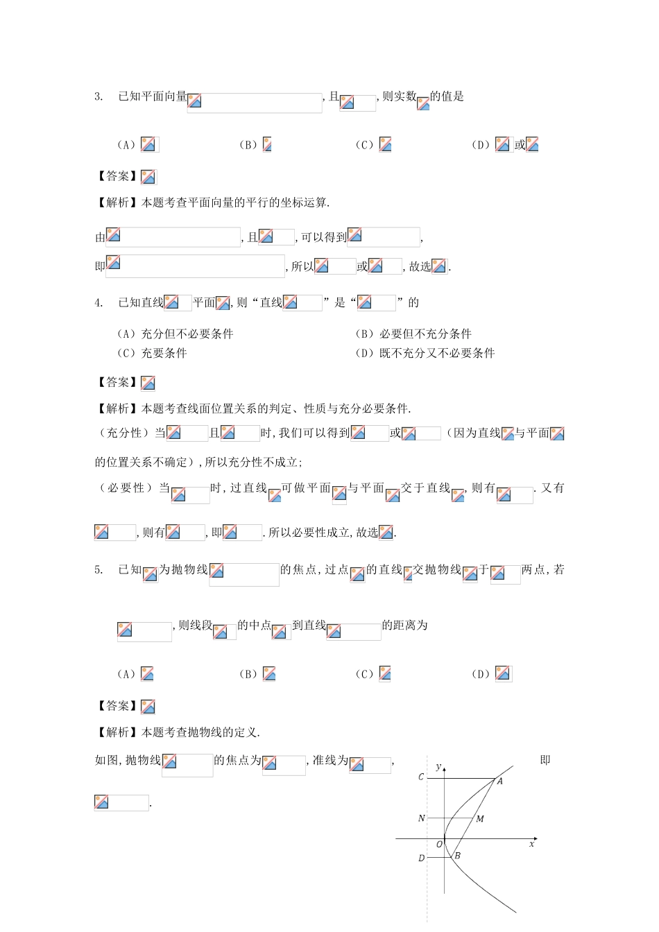 北京市朝阳区高三数学3月综合练习（一模）试题 文-人教版高三全册数学试题_第2页