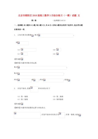 北京市朝阳区高三数学3月综合练习（一模）试题 文-人教版高三全册数学试题