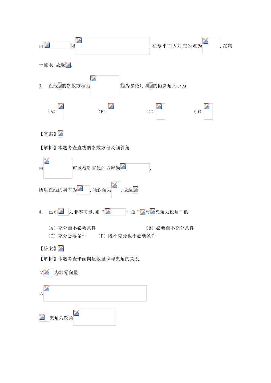 北京市朝阳区高三数学3月综合练习（一模）试题 理-人教版高三全册数学试题_第2页