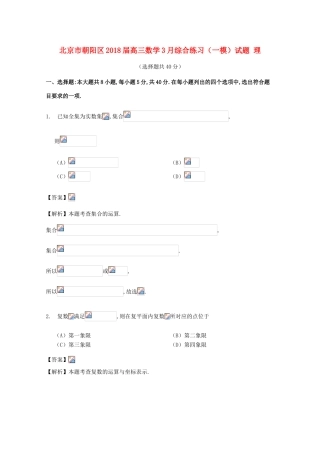 北京市朝阳区高三数学3月综合练习（一模）试题 理-人教版高三全册数学试题