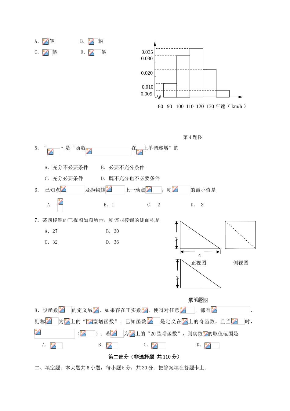 北京市朝阳区高三数学上学期期末联考试题 理-人教版高三全册数学试题_第2页