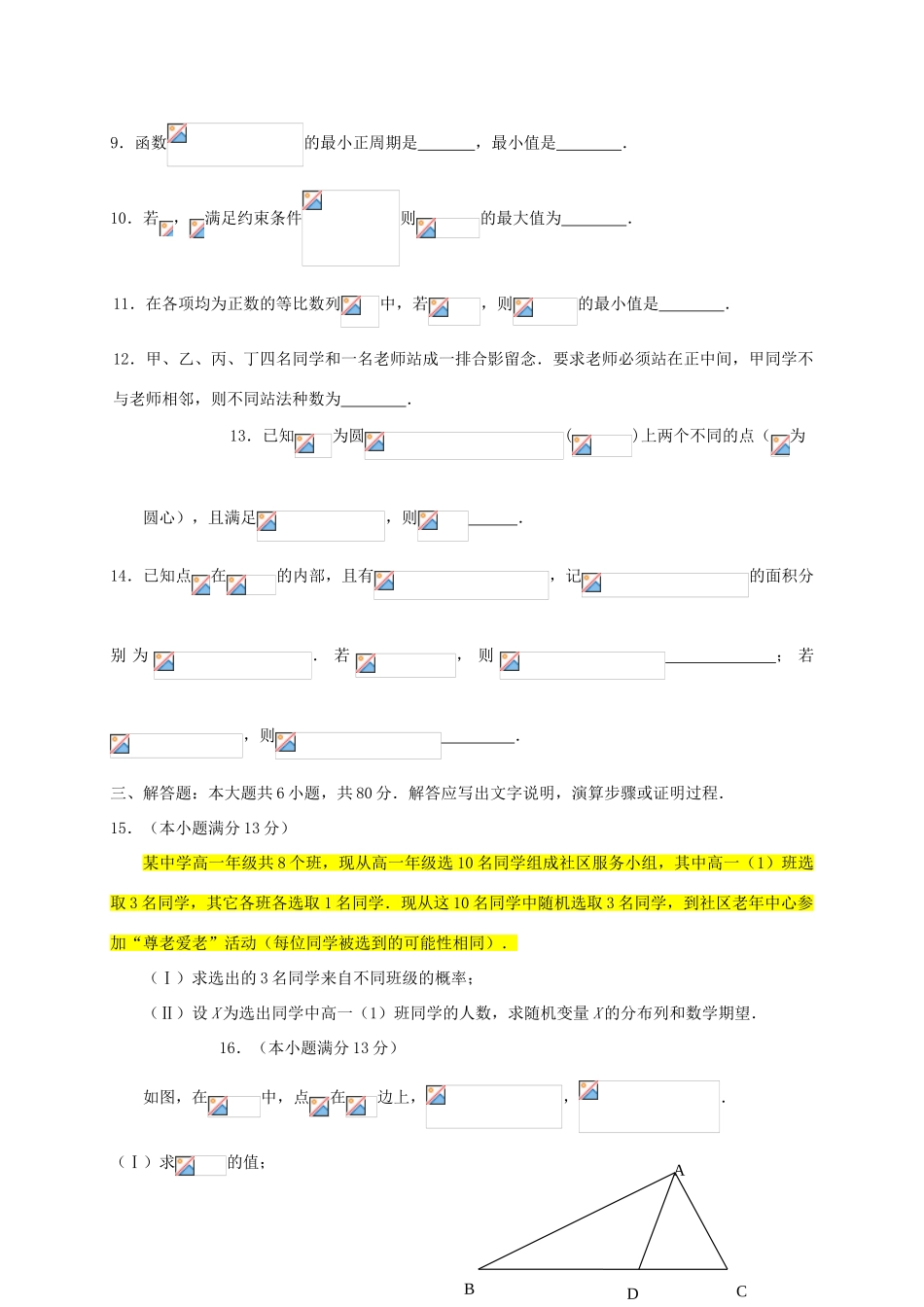 北京市朝阳区高三数学上学期期末联考试题 理-人教版高三全册数学试题_第3页