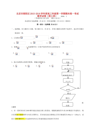 北京市朝阳区高三数学上学期期末联考试题 理-人教版高三全册数学试题