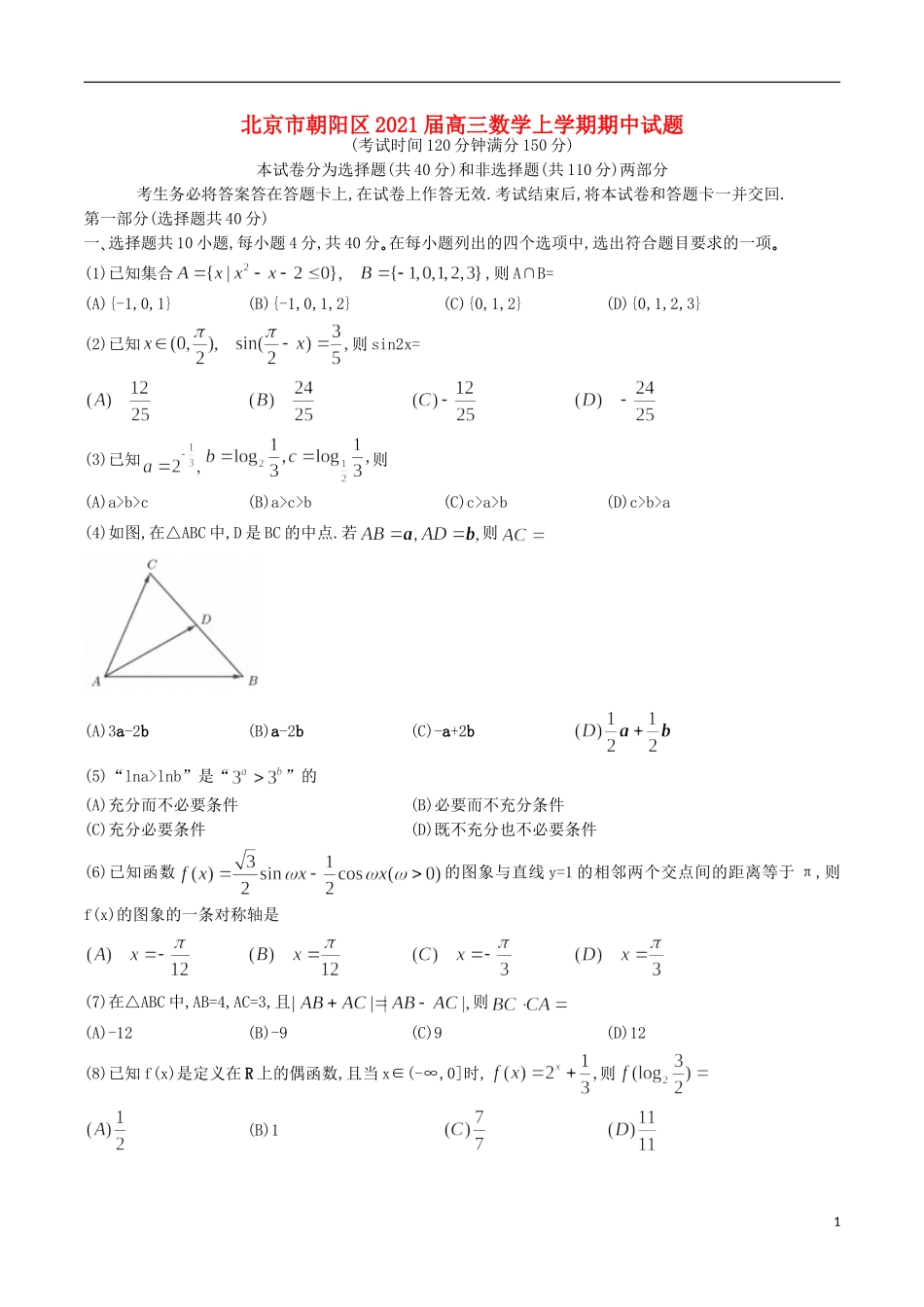 北京市朝阳区2021届高三数学上学期期中试题_第1页